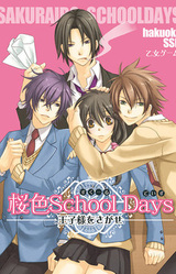 Sakura School Days Ouji-sama o Sagase
