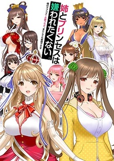 Ane to Princess wa Kirawaretakunai. -Ore no Lovecom 18 Kin Flag, Mata Shite mo Kanri Dekizu-