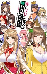 Ane to Princess wa Kirawaretakunai. -Ore no Lovecom 18 Kin Flag, Mata Shite mo Kanri Dekizu-