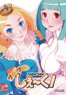 Pudding Pudding Shake