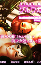 Kuruwa Kamusabi Episode:02 - Kinky Jakuyaku