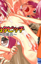 Otouto wa Shota Bitch ~Takumi no Baai~