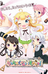 Chicchakunai Mon! ~School Bus de Omukae Chu Chu♥~