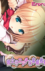 Kanojo no Ecchi na Katei Kyoushi
