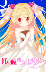 Akai Hitomi ni Utsuru Sekai