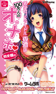 Bishoujo JK Idol Kasumi wa 100-mannin no O-na-ho
