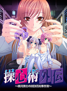 Soushinjutsu Gaiden ~Ayakawa Hakase no Hentai Jikenbo~