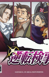 Ace Attorney Investigations: Miles Edgeworth