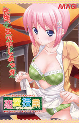 Ren'ai Jugyou ~Oshiego no Yuuwaku~