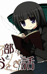 Kataribe-san to Otogibanashi -The Second Act-