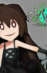 Harapeko-chan ~15nenmae no Dai Sangeki~