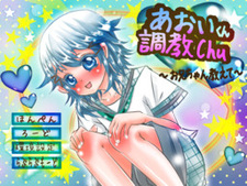 Aoi-kun Choukyou Chu ~Onii-chan Oshiete~