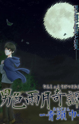 Danshoku Ugetsu Kitan -Aozukin-