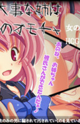 Boku no Daiji na Ane wa Aitsu no Omocha