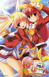 Papikon ~Futago no Musume wa Doukyuusei?!~