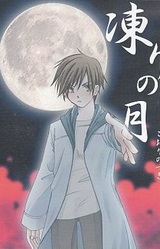 Koori no Tsuki