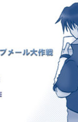 Sasuke no Love Mail Daisakusen!