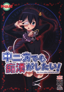 Chuunibyou de mo Chikan ga Shitai!