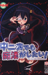 Chuunibyou de mo Chikan ga Shitai!