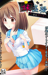 Imouto Tousatsu ~Jitaku Stalker~