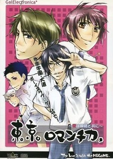 Tokyo Romantica ~Ai wa Megane to Tomo ni~