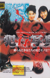 Hankou Shashin ~Shibarareta Shoujo-tachi no Mita Mono wa?~