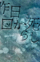 Kinou Moriguchi ga Shinda Rashii