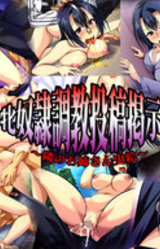 Mesu Dorei Choukyou Toukou Keijiban ~Tonari no Onee-san Fumie~