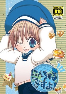 Ninchi Suru Desu yo!