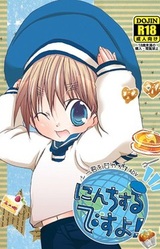 Ninchi Suru Desu yo!