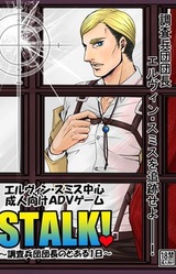 Stalk! ~Chousa Heidan Danchou no Toaru 1nichi~