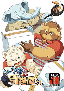 Zou no Hikkoshiya-san