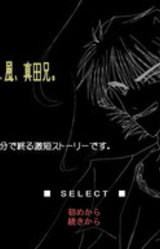 Shinseki. Chinpira... Kaze, Sanada Ani.