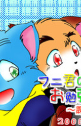 Funi-kun no Obenkyou 3 ~Kagai Jugyou~