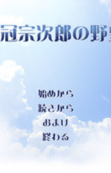 Kusaka Soujirou no Yabou