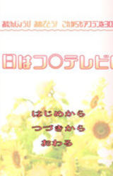 Hachigatsu Youka wa Fu** TV no Hi?