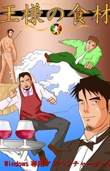 Ou-sama no Shokuzai