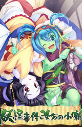 Youkai Jiken Aratamegata no Kobanashi