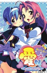 Ai Shimai ~Docchi ni Suru no!!~