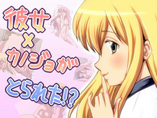 Kanojo x Kanojo ga Torareta!?