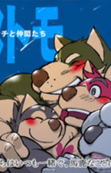 Inutomo - Aka Inu Kanchi to Nakama-tachi