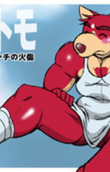 Inutomo - Aka Inu Kanchi no Yakedo