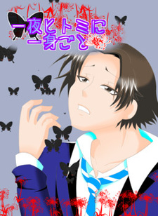 Ichiya Hitomi ni Isshin Goto