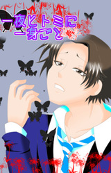 Ichiya Hitomi ni Isshin Goto