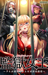 Kangoku Joou ~Do S Onna Kanshu-tachi ni yoru M Otoko-ka Choukyou~