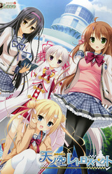 Ama no Sora Retrospect