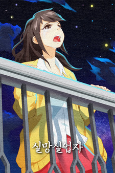 Отчаявшиеся работники