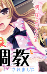 Otoko no Ko e Choukyou Saremashita