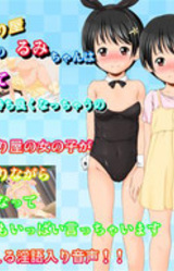 Hazukashigariya no Rumi-chan wa Itazura Sarete Kimochi Yoku Nacchau no