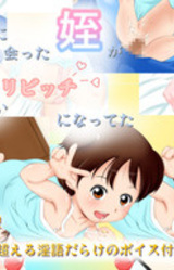 Hisashiburi ni Atta Mei ga Tondemonai Loli Bitch ni Natteta